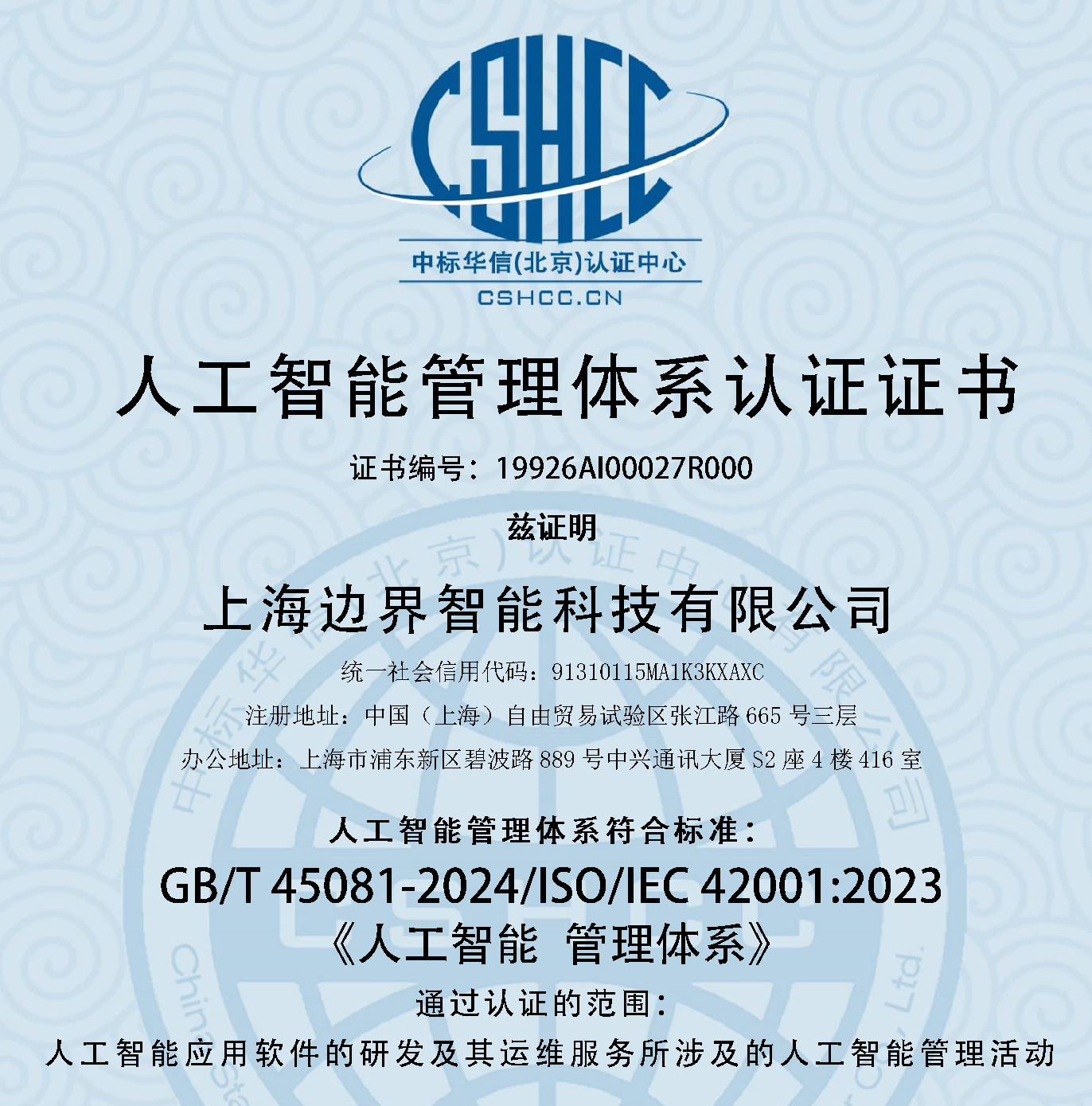 ISO42001 首页2026